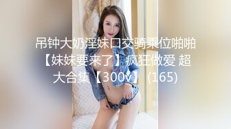 童颜巨乳美少女 带环淫戏虐操 乳环阴环穿刺调教母狗女奴 带环淫戏调教