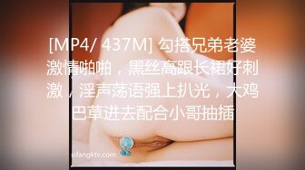 [MP4/ 368M] 绿意盎然海角侄子爆肏嫂子老婆回娘家爸妈上街 再次操上嫂子肥美菊花 当侄女面肏她妈 颜射嫂子潮红俏脸