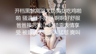 准研究生！上岸先斩意中人！多操她几次【完整版18分钟已上传下面简阶】