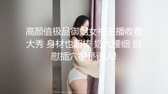 【小马寻欢】外围女神场，甜美小姐姐初下水，抠粉穴就差点儿高潮，花式啪啪插逼