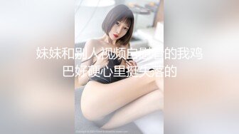 【新片速遞】风情骚货：我掰开我妈的逼让你操得舒舒服服的好不好，射完了我给你舔。 男：射你妈逼里也舔？[29M/MP4/01:00]