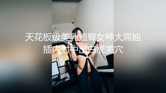 《淫声荡语✿极品骚婊》 小宝的屁股真的很棒啊，白天的时候穿裙子根本看不出来，自己女上坐着鸡巴来回摇摆。叫的那么骚也不怕室友回来听到你正在被操