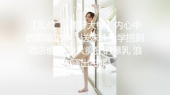 【女子保健】原推油少年32岁良家教师，打着按摩推油的旗号，满足骚逼欲望，服务完开始被操