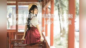 全景厕拍白净的邻家小美女还四处观望高清版