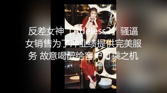 10万粉极品身材颜值巅峰比女人还女人清纯外围T【小奶油】私拍，被金主各种玩肏，嗲声嗲气雌雄难辨直男最爱 (6)