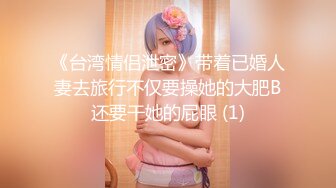 【新片速遞】 极品尤物！清纯美少女！新花样胖大叔玩穴，清洗器逼里灌水，跳蛋按摩器双管齐下，美女很喜欢[850MB/MP4/02:02:39]