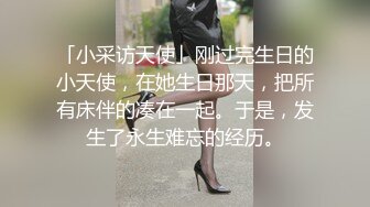 好不容易她老公出差了，去她家玩了整整两天