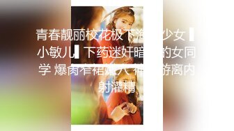 露脸清纯小骚货『奶萝喵四』❤️勾人小妖精被大鸡巴爸爸无套爆炒内射，小穴穴被灌满爸爸精液，清纯淫靡和谐并存V (7)