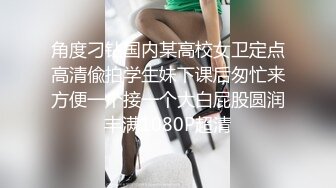 探花柒哥高端约外围花了几千块玩到了吴某帆嫖过的外围女插到她下面出白浆这钱没白花