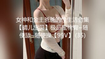 后入比较有征服感（有对白）