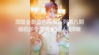 [MP4/ 554M] 连体黑丝漂亮伪娘 我喜欢你的大鸡吧 想我吗 拔出肛塞被连操两次