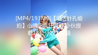 【新片速遞】&nbsp;&nbsp;2023-1一月流出乐橙酒店偷拍❤️打工少妇和同乡猛男小伙开房激情后入[839MB/MP4/01:12:29]