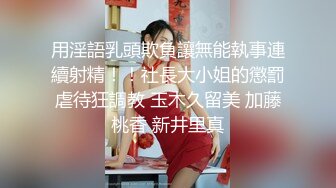 《臀控熟女控☀️必备》露脸才是王道！败火型OnlyFans网红韵味美妇熟女【nanako】订阅私拍福利，情趣自慰掰穴各种挑逗 (2)