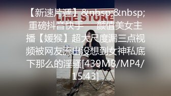 【长相迷人极品御姐黑丝车模】雪白美胸大长腿给你口 后入啪啪爽到爆炸