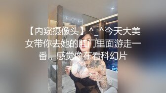 时尚墨镜酷酷想极品身材的泰国小妖妖情趣透明内衣超性感摸胸口交就是玩