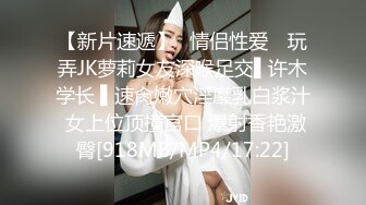 【新片速遞】✿情侣性爱✿ 玩弄JK萝莉女友深喉足交▌许木学长 ▌速肏嫩穴淫靡乳白浆汁 女上位顶撞宫口 爆射香艳激臀[918MB/MP4/17:22]