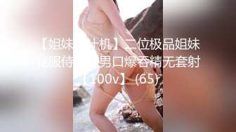 【顶级网红推女郎】超影像顶流极品网红『艾栗栗』最新性爱私拍 全裸无套视角爆操 高潮操喷 (6)