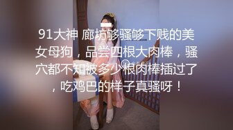 爆操学生母狗第二集又来咯