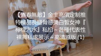 【新片速遞】&nbsp;&nbsp;❤️-小辣椒-❤️女儿变成我的泄欲母狗。爸爸：啊啊爸爸 宝贝女儿，换上这个，换上要不然我就告诉妈妈. 女孩：不要不要 [162M/mp4/15:19]