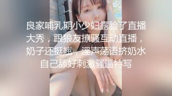 良家哺乳期小少妇露脸了直播大秀，跟狼友撩骚互动直播，奶子还挺翘，淫声荡语挤奶水自己舔好刺激骚逼特写