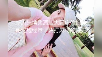 露脸才是王道！顶级反差淫妻【小莹】超强SM调教，乳夹捆绑深喉母狗模仿新娘子啪啪 (2)