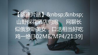 [MP4]牛仔裤大长腿高端大美女&nbsp;&nbsp;鲍鱼很粉叫的也很骚&nbsp;&nbsp;喜欢69姿势舔逼&nbsp;&nbsp;粉穴清晰可见&nbsp;&nbsp;骑乘抽插操到浪叫