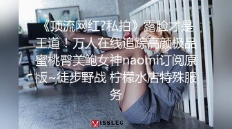 新约的少妇，来不及喘息