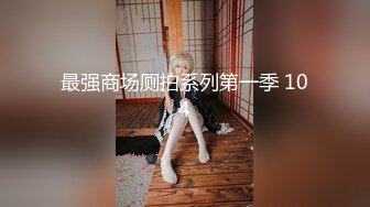 高能预警！比女人还女人极品网红CDTS【sehe】私拍，能攻能守3P4P真男假女混乱性交人体蜈蚣，相当淫乱视觉盛宴