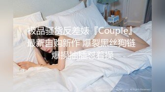 欧美妖艳御姐给大屌男友打飞机，销魂姿势口交无套后入