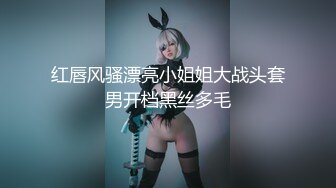 女神一丝不挂抖奶热舞！【清野】疯狂勾引让人垂涎欲滴~抖音风，专业舞蹈真美 (1)