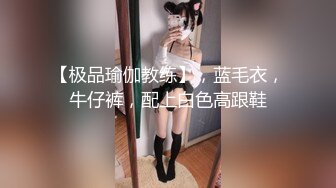 [MP4]剧情演绎美女找健身教练上门指导勾搭，短裙丁字裤抬腿动作，搞一次我在你那里买课，摸奶口交操的时候软了