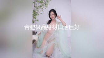 顶级炸裂高能预警！神似三上悠亚抖音网红甜美可爱型T娘【彭知熙】私拍，嗲声嗲气阴柔可人口活技术一流啪啪直男最爱 (10)