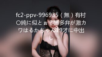 酒店約了個高顏值兼職美女模特 主動舔吸愛撫無套內射 高潮呻吟白漿溢出 場面刺激