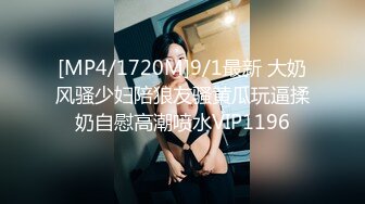 [MP4/1720M]9/1最新 大奶风骚少妇陪狼友骚黄瓜玩逼揉奶自慰高潮喷水VIP1196