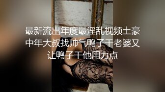 请跑腿小哥玩弄老婆，’外卖多少钱啊‘，50多，’你都看到这种场面，还收钱啊，你去摸摸她，害羞了呀‘，羞涩的小哥！