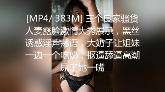 《贵在真实反差淫妻》露脸才是王道！推特网黄淫乱骚妻【吴小仙儿】私拍，绿帽癖老公找单男3P性爱内射露出相当精彩 (4)