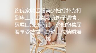 STP33869 深夜来个黑丝美女，伸进黑丝揉穴，美女很配合，埋头舔骚逼，各种姿势换着操