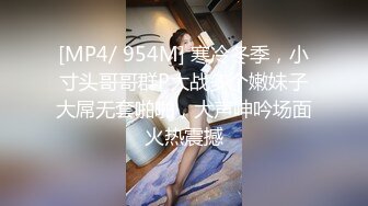 【新片速遞】&nbsp;&nbsp;【精品流出】极品推荐骚气淫荡母狗Kristy掰穴紫薇啪啪无毛逼使劲搓高潮连连 [2.08G/MP4/00:22:08]