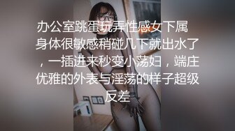 [MP4]丰乳翘臀的冰冰首次被万转跳蛋攻击超舒爽表情加上无法停下的哀嚎呻吟