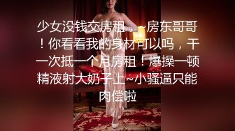 【劲爆身材??女神】锅锅酱? 极品窈窕爆乳白虎尤物 JK少女榨精淫技 爆乳美穴女上位赏心悦目 湿淋淋内射蜜穴[MP4/317MB]