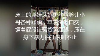 [MP4/ 699M] 学生情趣装十柒学姐白丝美腿高跟鞋，站立扶腰后入，转战床上骑乘位，主动上下套弄