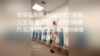 【新片速遞】&nbsp;&nbsp;巨乳美女 你的精液怎么这么腥 没操水这么多 我就是骚货 啊啊用力插我逼逼 身材超级丰腴逼水超级多先口爆再被无套输出内射[792MB/MP4/55:50]