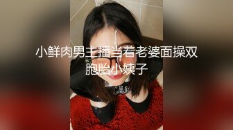 极品学生妹和舍友闺蜜逛街淡的外表下竟然骚气侧漏无内[2560MB]