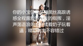 骚逼老婆~骚气冲天喜欢群P大战，，约上好哥们一起来家里操她！让她爽到起飞！鸡巴填满她的骚洞淫穴~精彩刺激！