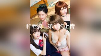 反差女高学妹舞蹈学院学姐女神〖momo〗最新复出福利，魔鬼身材超紧小嫩逼 清纯靓丽的外表下有一颗淫荡的心 (6)