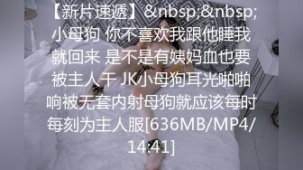 无水印[MP4/564M]1/21 潮吹尤物黑丝学妹鲜嫩白虎舔喷操喷酣畅淋漓肏穴VIP1196