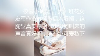 ❤️校园小仙女❤️大一班花女友写作业时揉胸后入爆插，这胸型真美爆了，小母狗叫床的声音真好听，清纯小可爱私下超反差