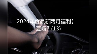 强烈2024推荐！高颜顶级身材一字马芭蕾舞女神【胡桃夹子】福利，裸身体操动作展示打炮一字马紫薇高潮喷水，炸裂 (12)