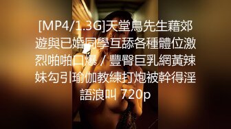 [MP4/1.3G]天堂鳥先生藉郊遊與已婚同學互舔各種體位激烈啪啪口爆／豐臀巨乳網黃辣妹勾引瑜伽教練打炮被幹得淫語浪叫 720p