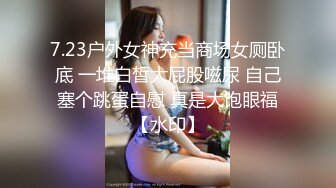 又帅又会玩！鸡巴又弯又长嫩模女友被多姿势内射『狠货高科技看简阶』